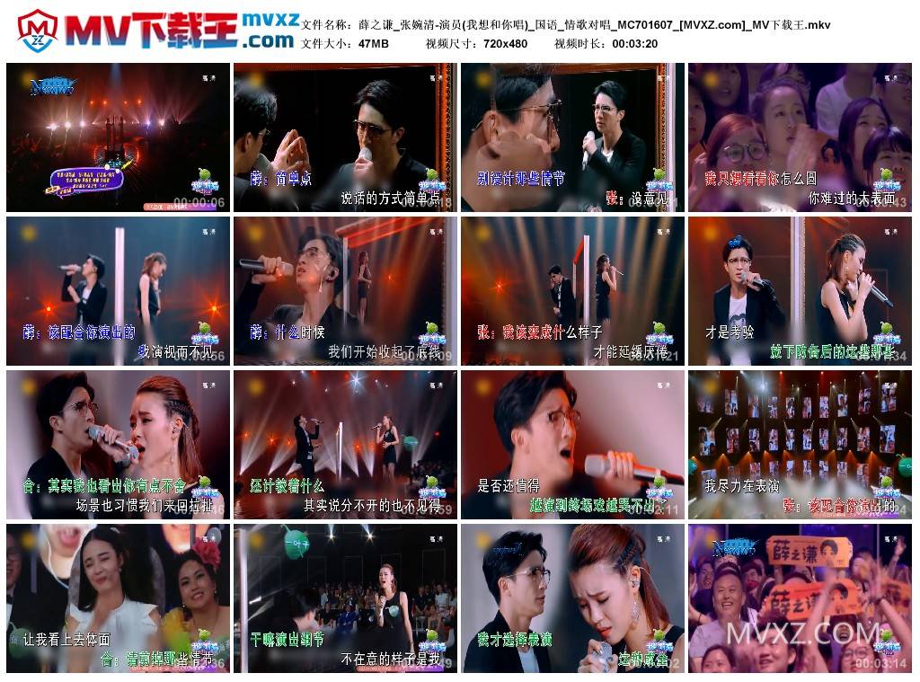 薛之谦_张婉清-演员(我想和你唱)_国语_情歌对唱_MC701607